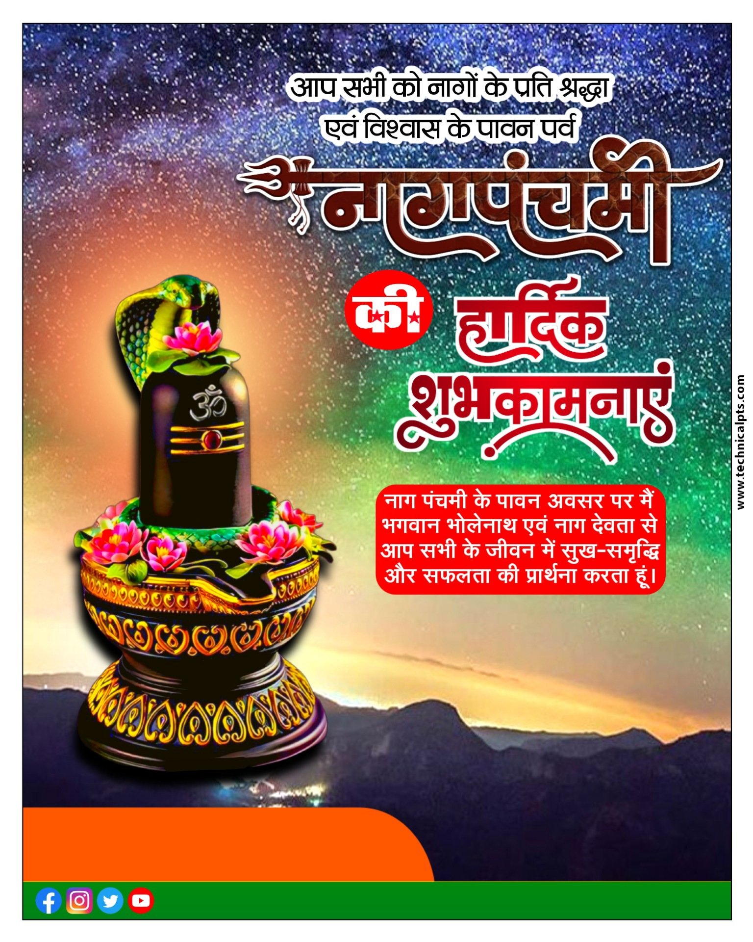 Nag panchmi  poster banaye| Nag Panchami poster plp file| Nag panchmi banner kaise banaye mobile se
